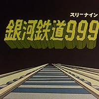 Amazon.co.jp: Galaxy Express 999: Tv Series Collection 1